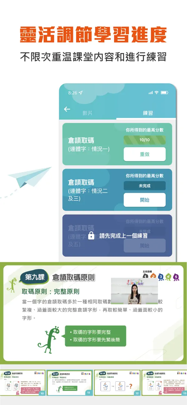 App Store 截圖：調節學習進度