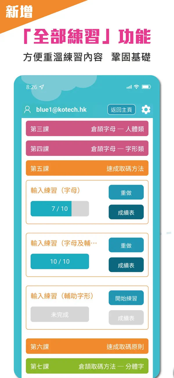 App Store 截圖：全部練習功能
