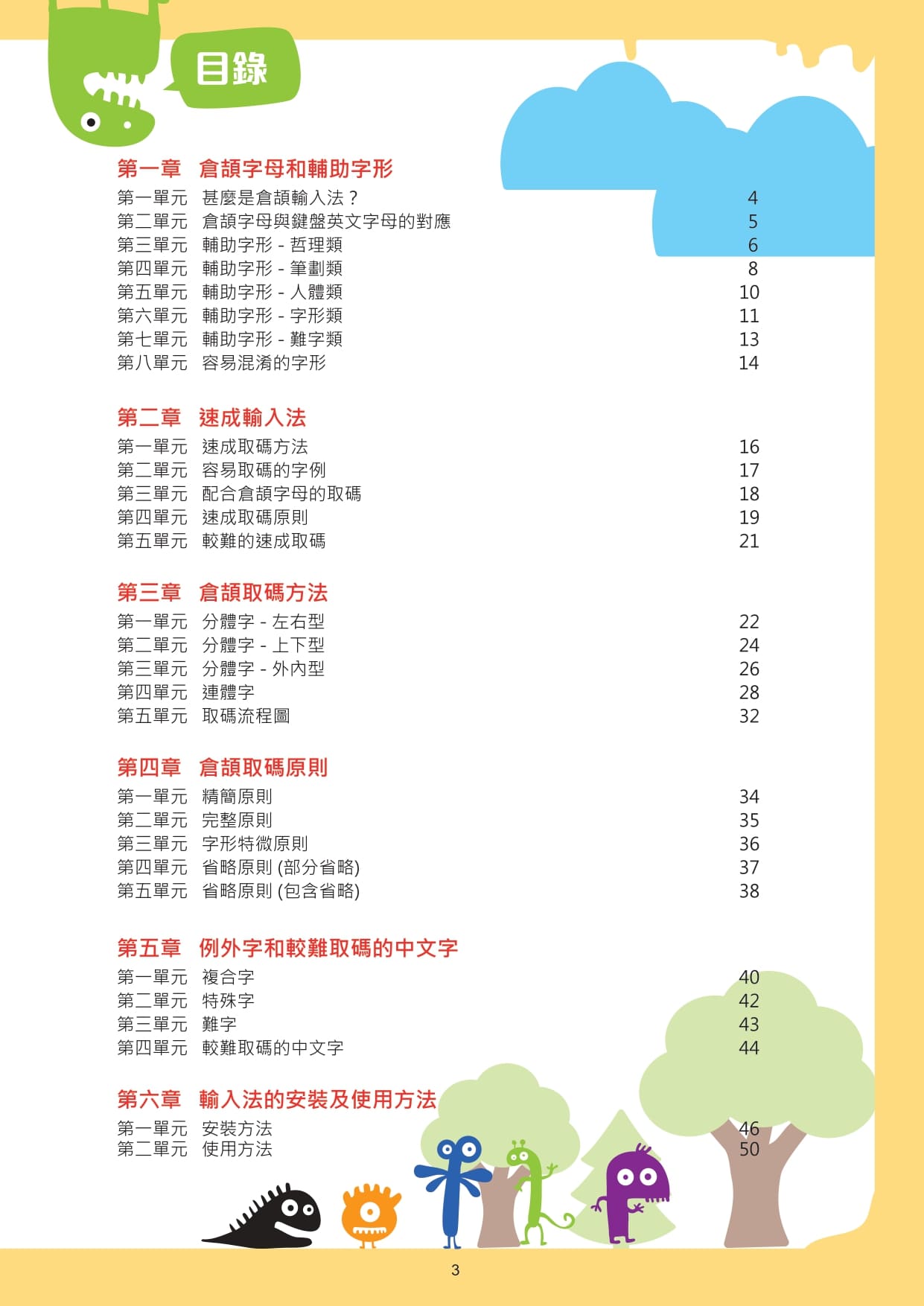 倉頡天書頁面預覽一